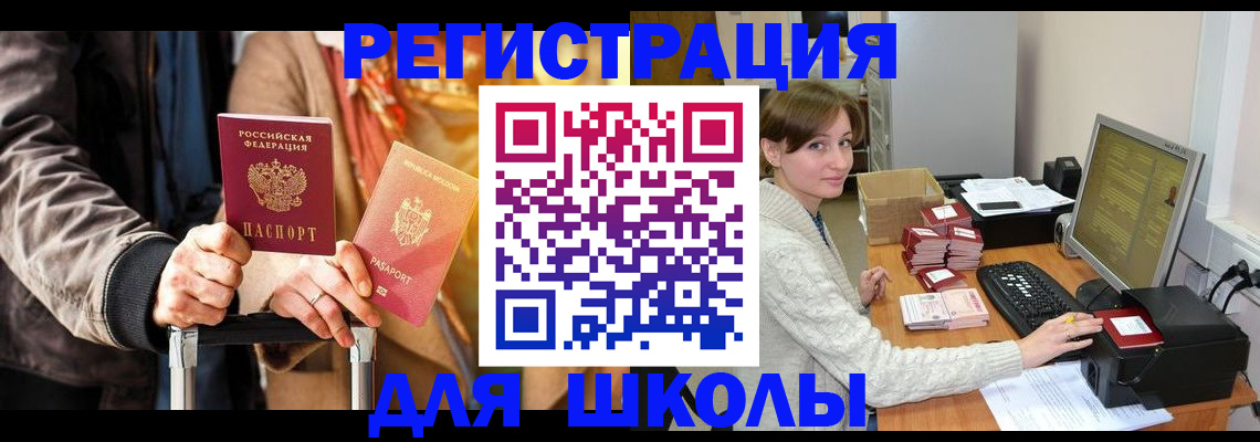 регистрация для школы в Александровске-Сахалинском